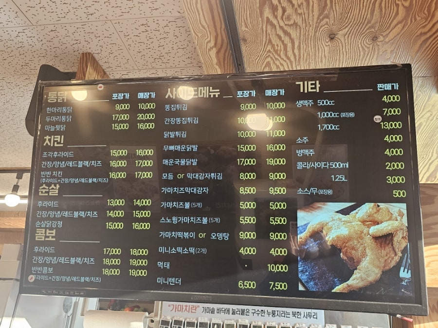 가마치통닭 방어진점 사진 4