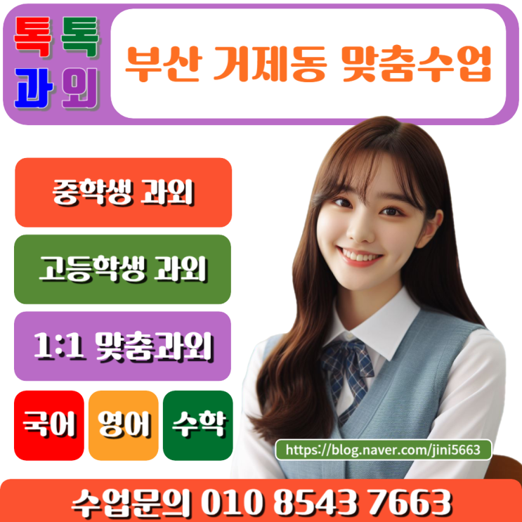 거제동과외 수학 공부를 해야 성적이 오릅니다.