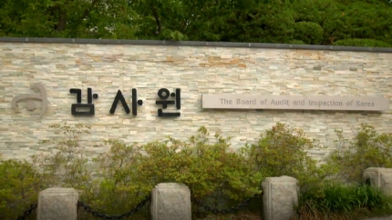 감사원 "<b>서해 공무원 피살</b> 방치…사건 조직적 은폐·왜곡"