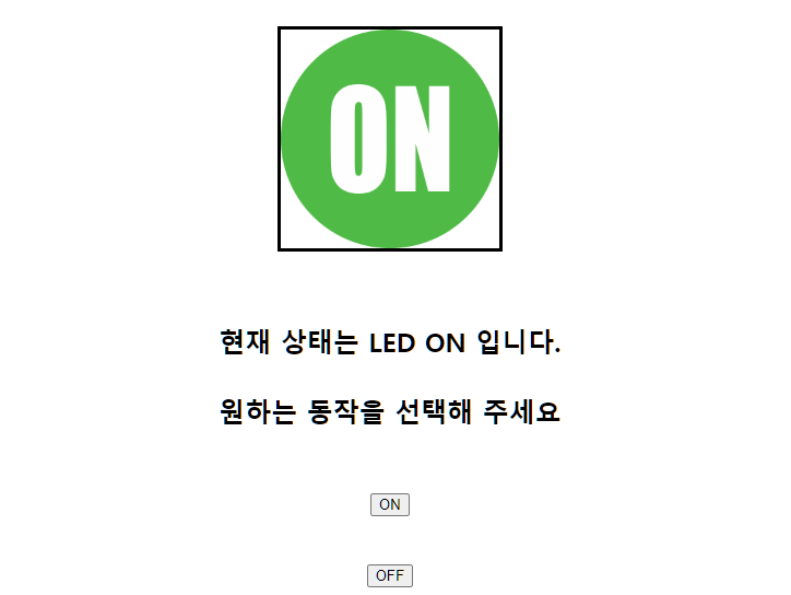  ESP32 개발보드에 연결된 LED를 웹브라우저에서 제어하기 2 - 그림 표시 및 버튼으로 동작 선택하기