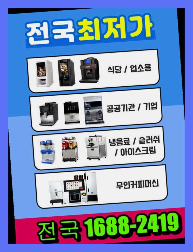  두산동 원두커피무상임대  비교해보세요!!