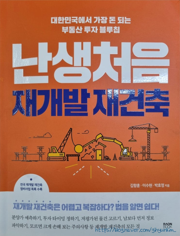  재개발 재건축 기초도서