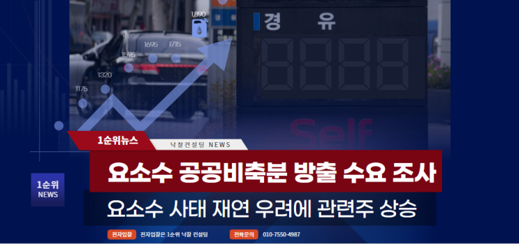  차량용 요소수 수출 중지 관련주 상승 대란 구매방법 및 보관요령 유통기한은?