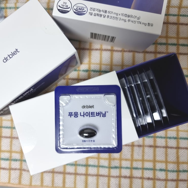 푸응 나이트버닝 내돈내산 너무 솔직한 후기, 효과는? feat.푸응 패스트