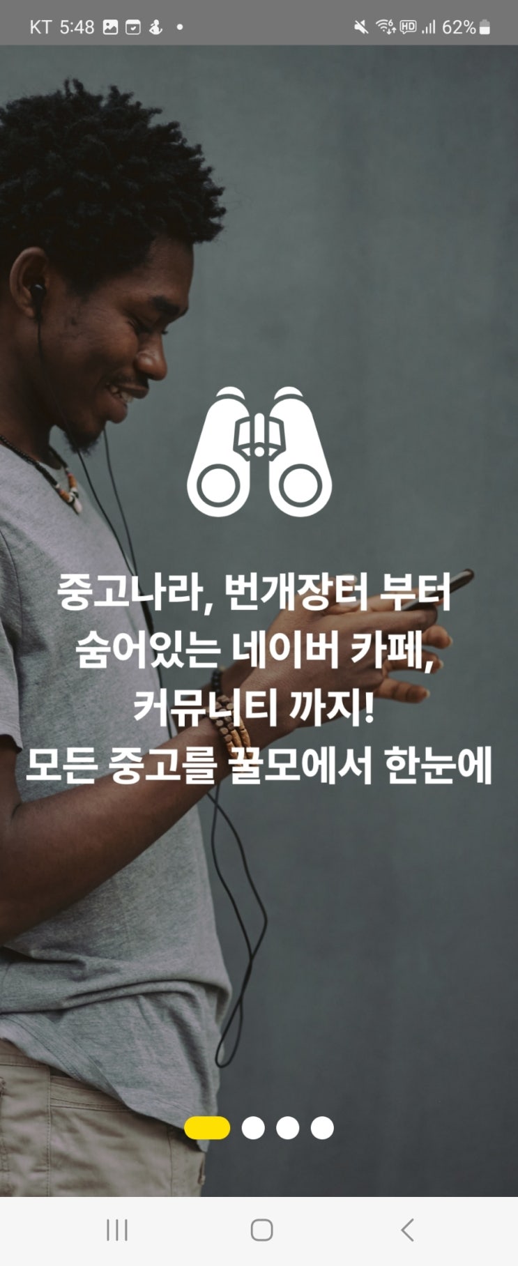  중고거래사이트 한눈에 살펴볼 수 있는 '꿀모'