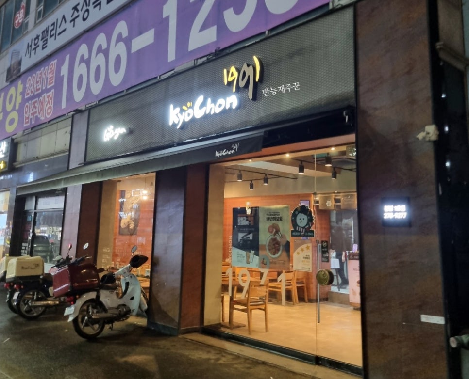 교촌치킨 봉담1호점 사진 3