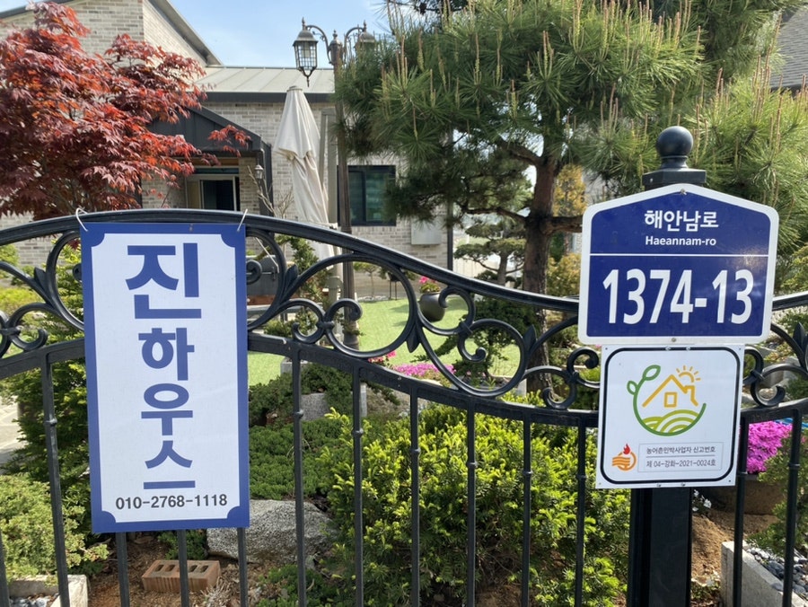 진하우스펜션 사진 1