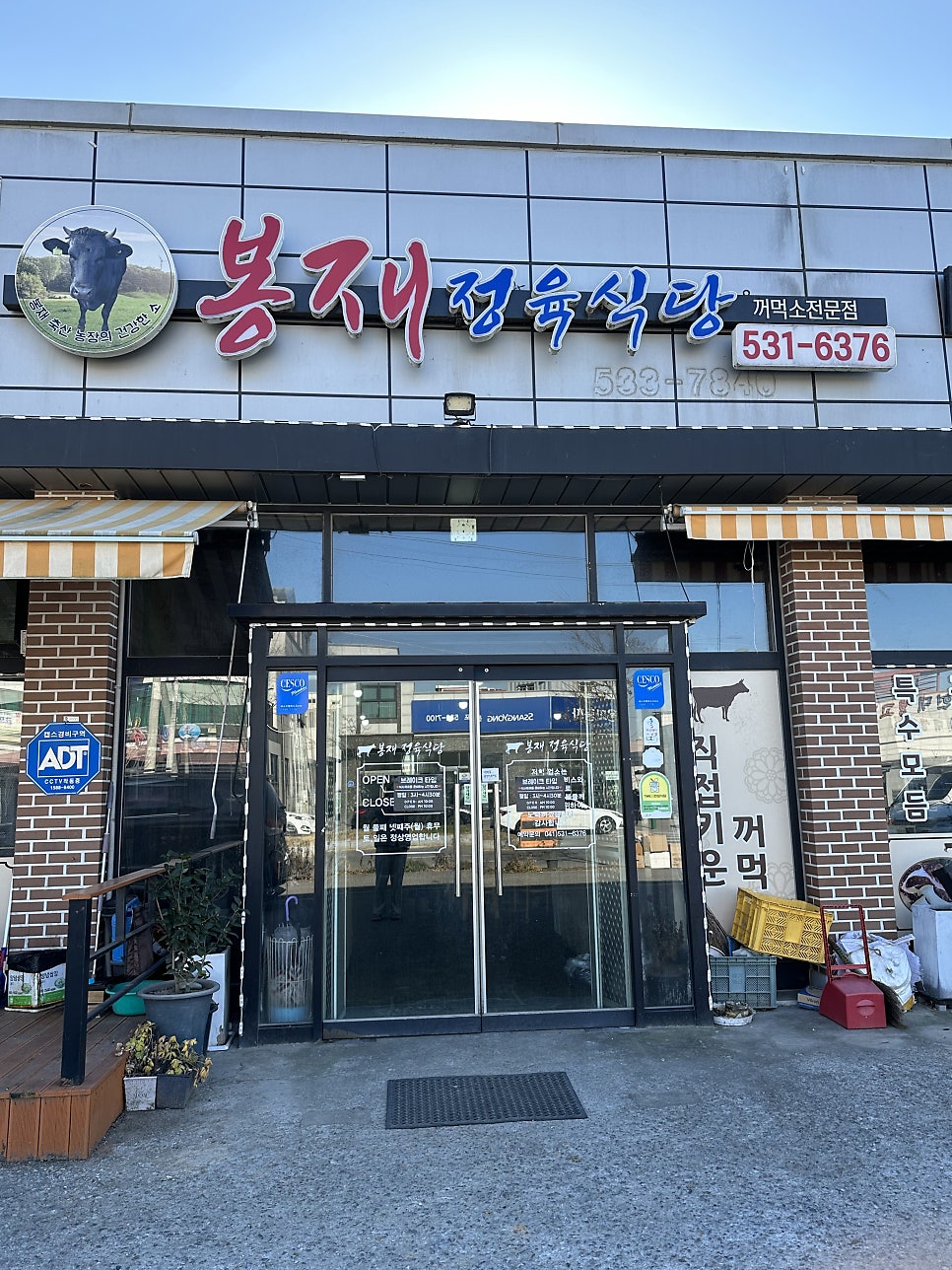 봉재정육식당 사진 3