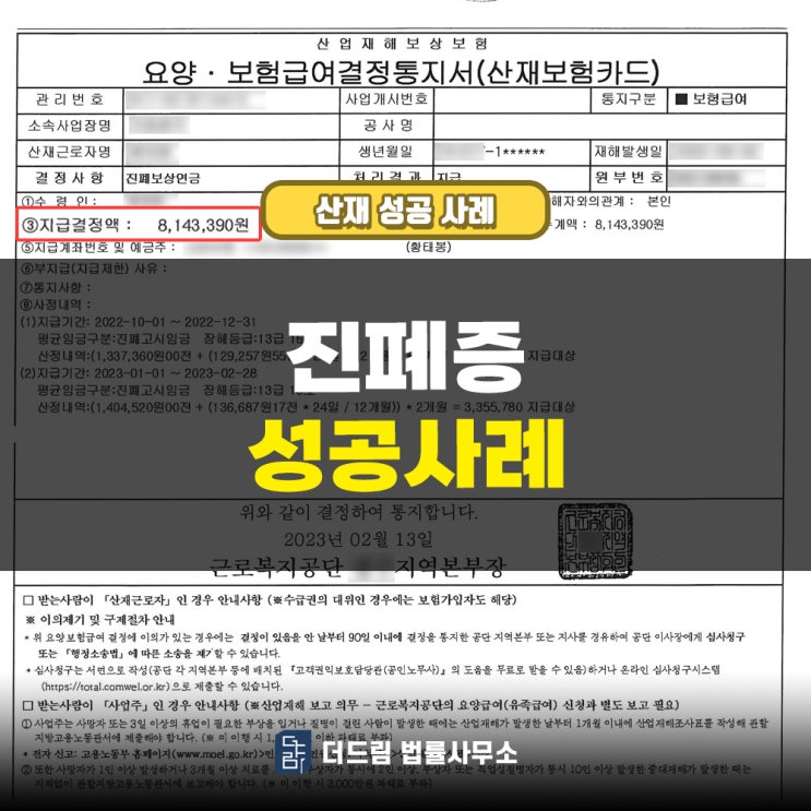  진폐증산재인정 사례를 소개합니다 광업소 근로자 지급 건이었습니다