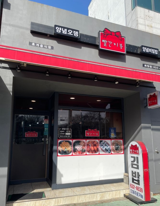 빨간지붕 화원점 사진 1