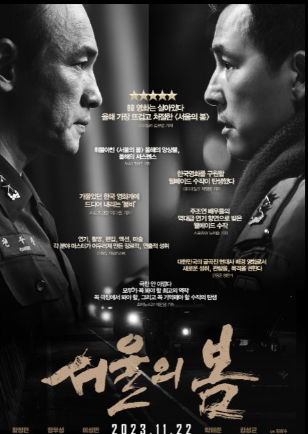 영화 서울의 봄 1212사태 그날의 이야기 <b>황정민</b> 정우성 이성민... 