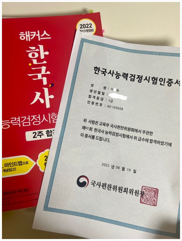 예체능 전공자의 한능검 1급 합격 후기 (교재, 인강, 학습팁, 공부기간, 체감 난이도 등)