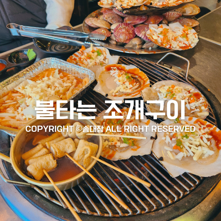 4인 불타는 조개구이, 자연도 소금빵 & 자연도차, 루트70, 레드피아노 카페, 을왕리 해수욕장 /송대장