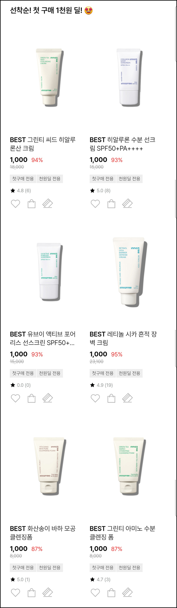 이니스프리 올해 첫구매 1,000원딜등(무배가)신규 및 기존 이니스프리 올해 첫구매 1,000원딜등(무배가)신규 및 기존