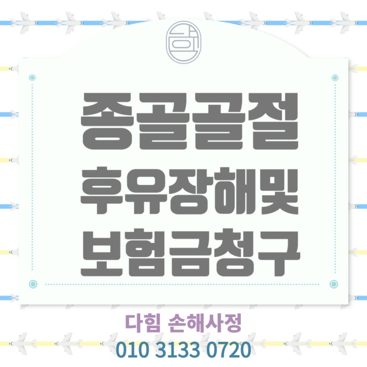 종골 골절 보험금 진행 종골 골절 보험금 진행