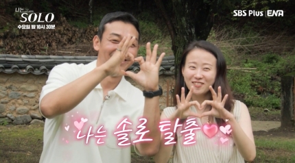 나는 솔로 <b>상철</b>현숙, <b>17기</b> 유일한 <b>커플</b> 탄생…순자, 영식... 