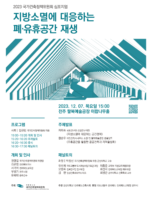 지방소멸 해법, 버려진 공간에서 찾는다 지방소멸 해법, 버려진 공간에서 찾는다
