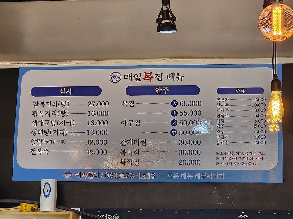 매일복집 3호점 사진 3