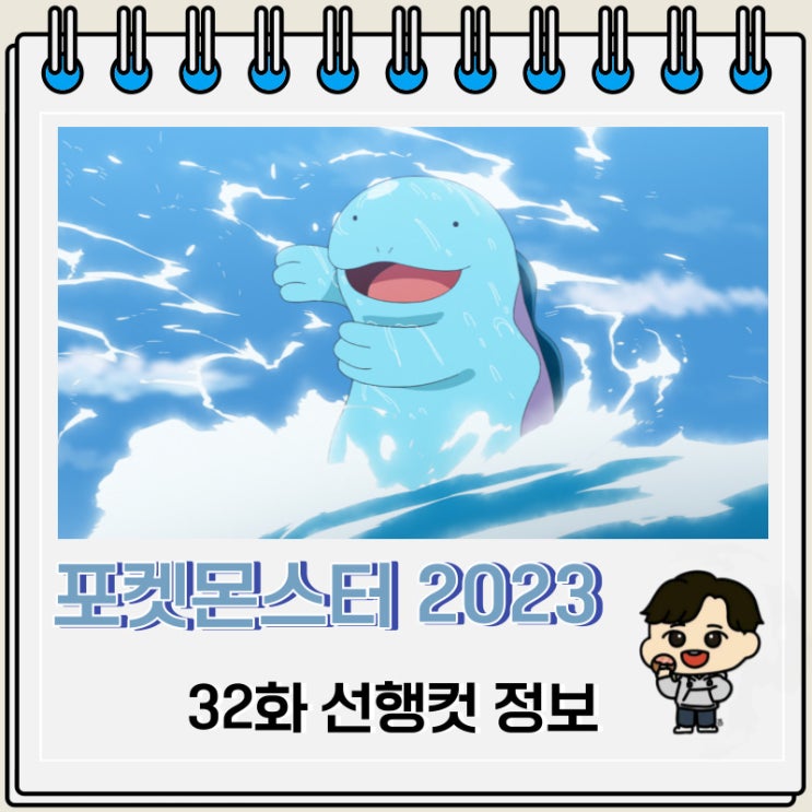 포켓몬스터 리코와 로드의 모험 32화 선행컷