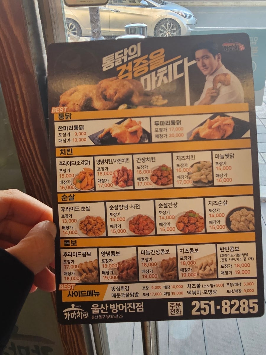 가마치통닭 방어진점 사진 5