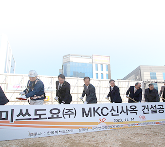 한국미쓰도요 신사옥 안전기원제