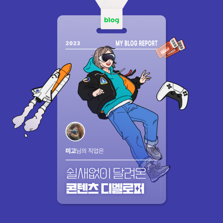  [2023 마이 블로그 리포트] 데이터로 알아보는 블로그 속 숨은 직업 찾기!