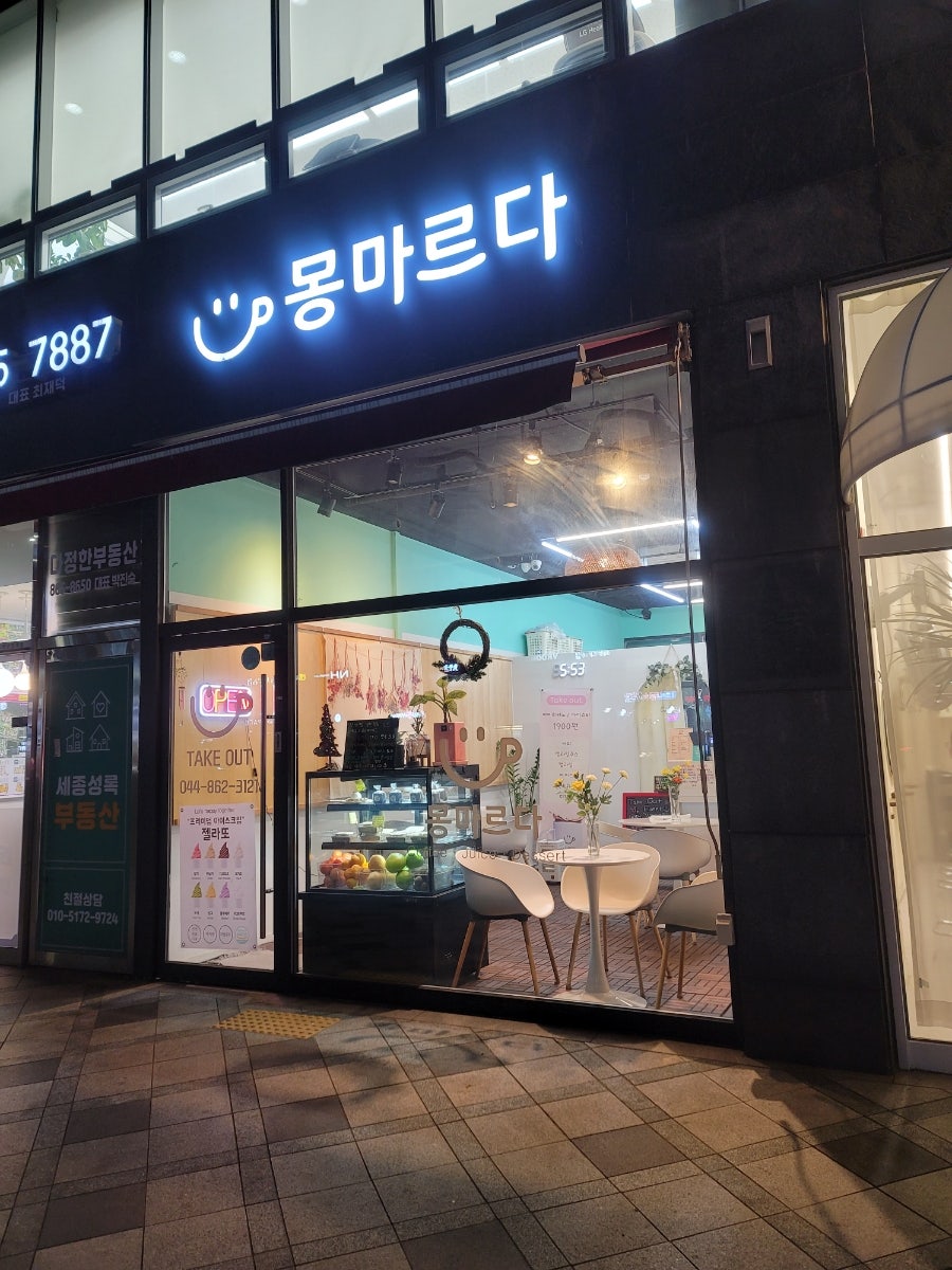 몽마르다 사진 3