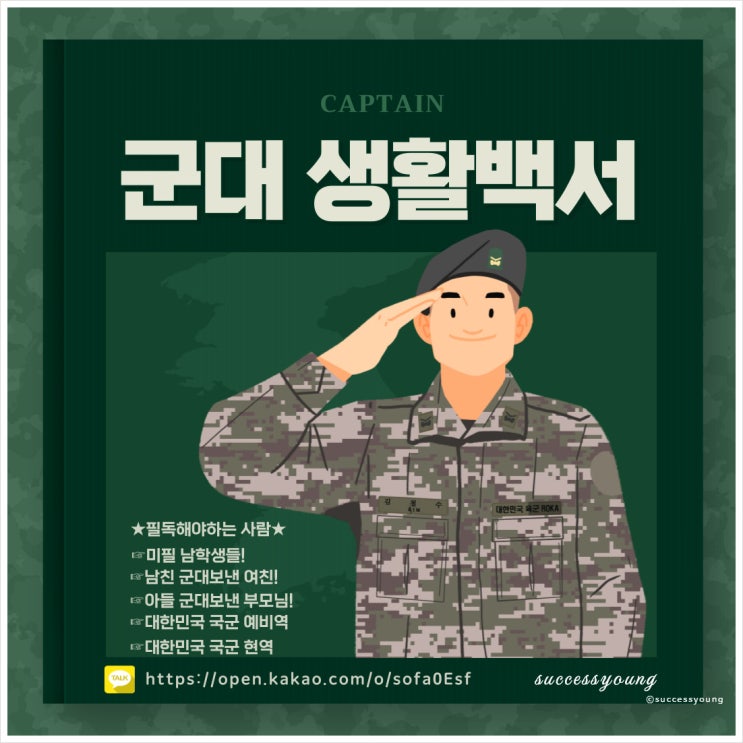  2023년 군대 월급 인상과 간부의 상대적 박탈감