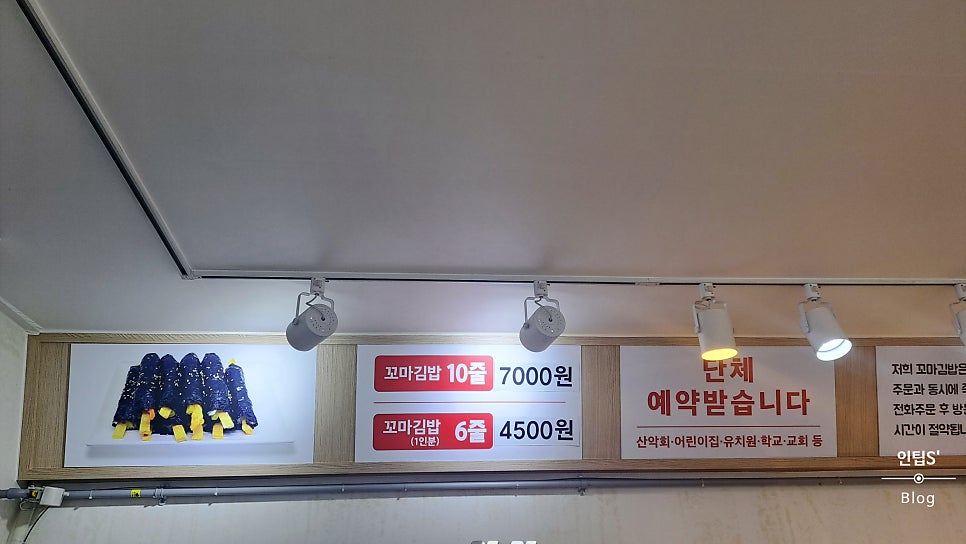 꼬마김밥 인덕원점 사진 4