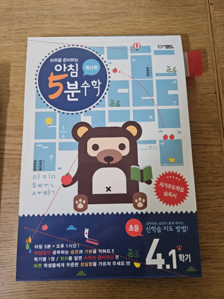  아침 5분 수학