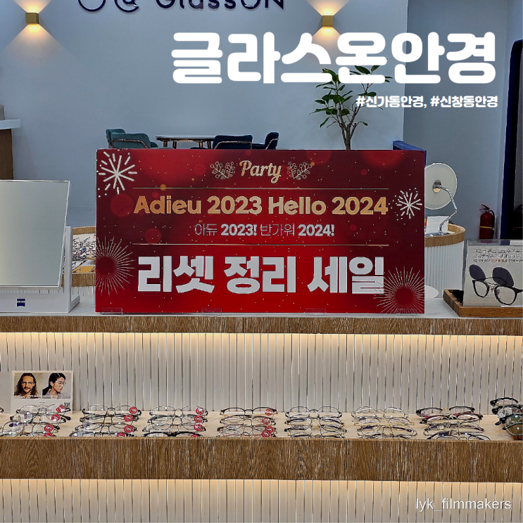 신창동 안경 가성비 끝판왕 글라스온 안경 신창점 신창동 안경 가성비 끝판왕 글라스온 안경 신창점