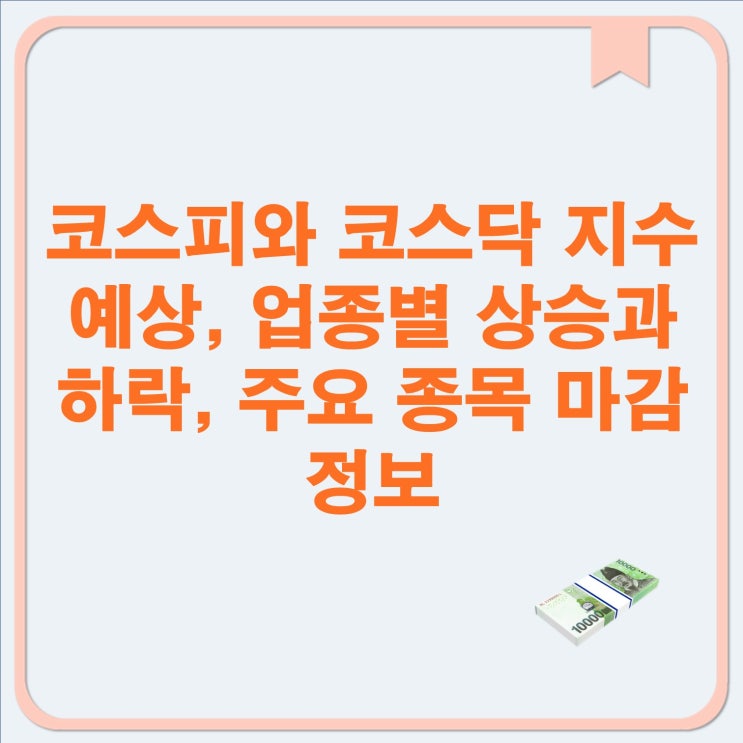 <b>코스피</b>와 코스닥 지수 예상... 예상, <b>KB국민은행</b>의... 