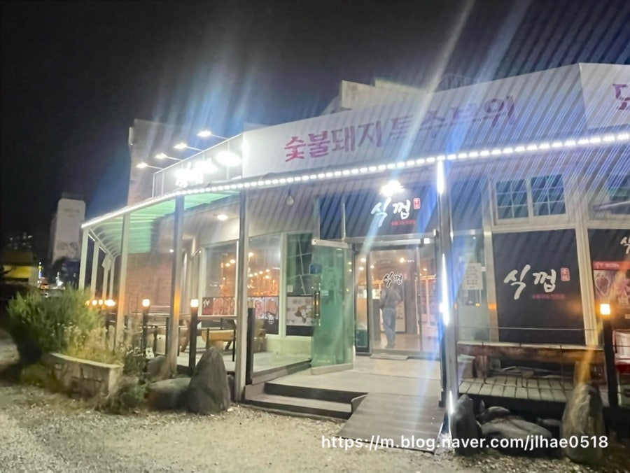 식껍 노암동점 사진 1