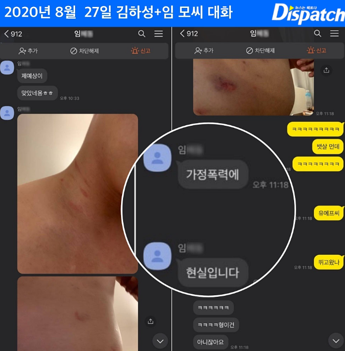 <b>김하성</b> 후배 임모씨 폭행 카톡 사진 가짜 논란 진실공방... 