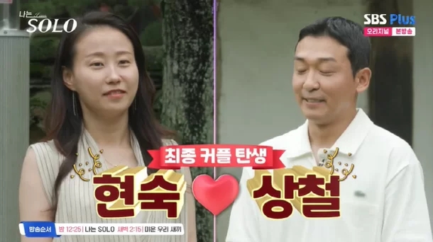 '나는 솔로' 상철현숙, 17기 유일한 커플 탄생...순자, 영식 아닌 광수 선택 (종합) '나는 솔로' 상철현숙, 17기 유일한 커플 탄생...순자, 영식 아닌 광수 선택 (종합)