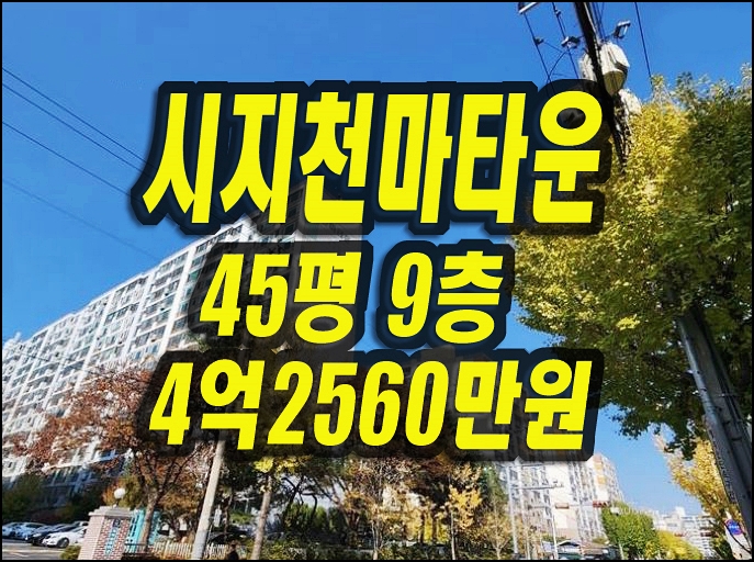  시지천마타운 수성구아파트경매 매매정보