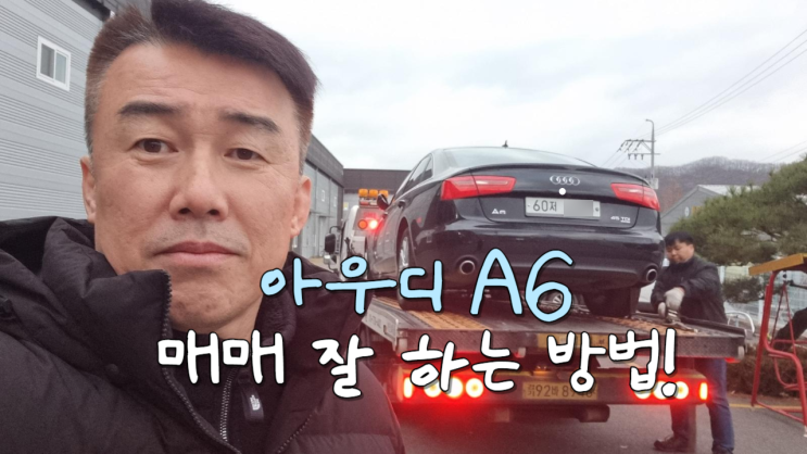  아우디 45tdi 중고차 수출 매매 폐차 비용 경기도 광주 편
