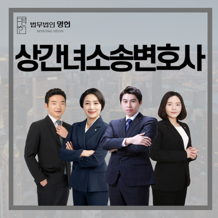  상간녀소송변호사 남편이 불륜을 저질렀다면