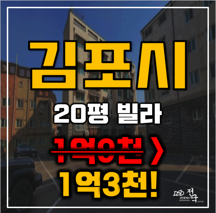 김포경매 통진읍 블루하임 20평 1억대 급매 김포경매 통진읍 블루하임 20평 1억대 급매