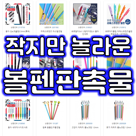  볼펜판촉물 제작 업체, 기념 볼펜주문제작 및 홍보용볼펜제작 판촉볼펜인쇄 잘하는 곳