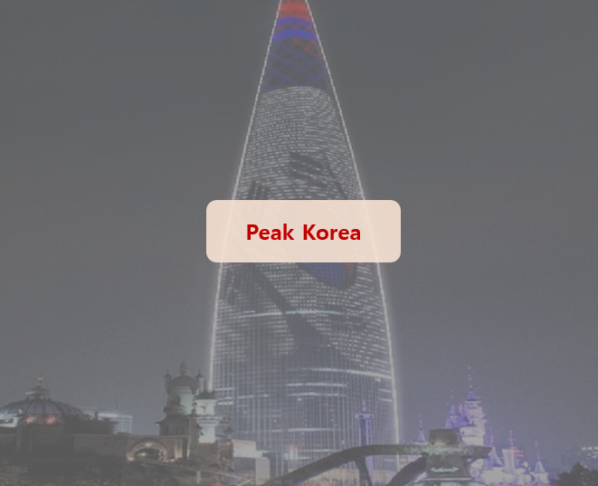 피크 코리아. 한국의 경제성장률과 개선방법