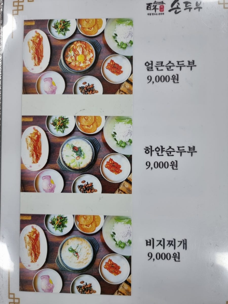 백년손두부 용인점 사진 5