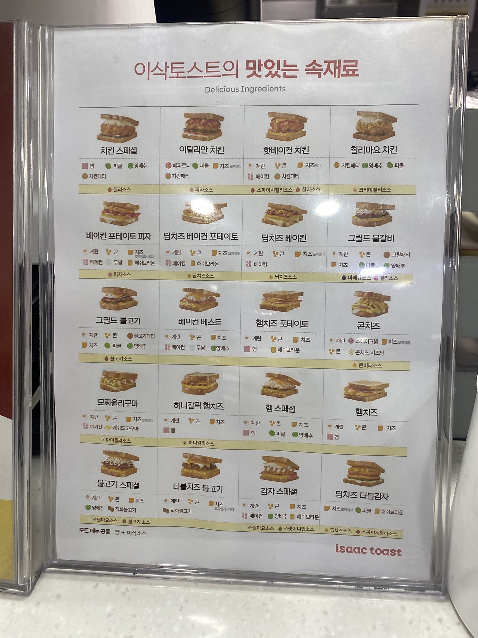 이삭토스트 염창점 사진 5