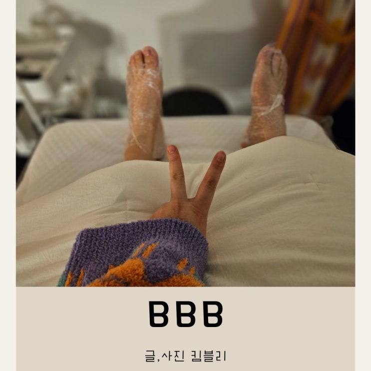  프라이빗 한 공간에서 패디 플래닝 받을 수 있는 BBB