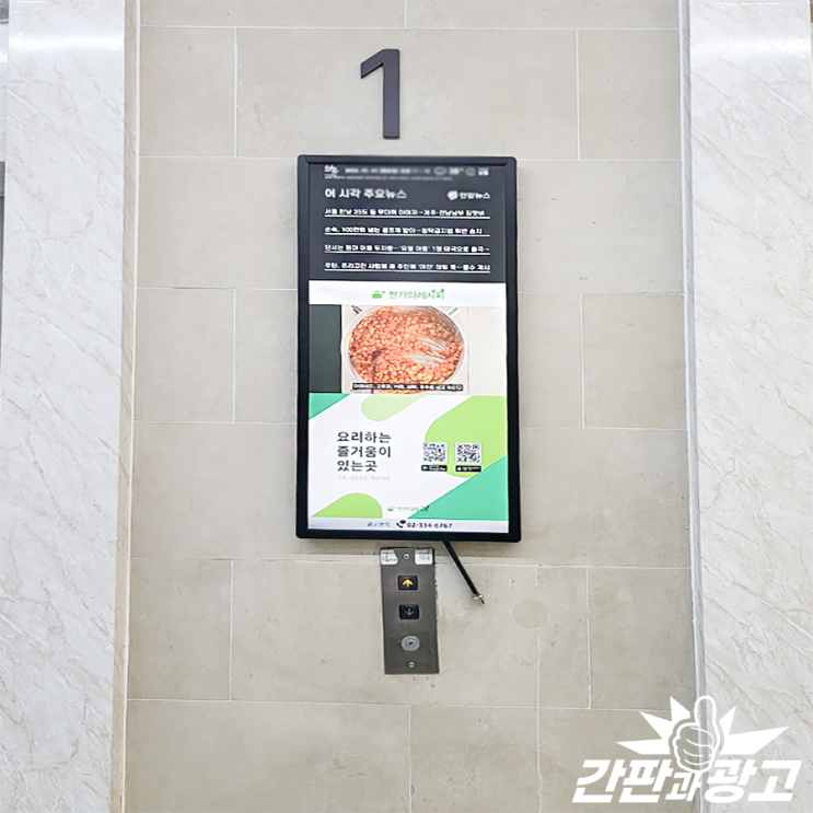  엘리베이터 모니터 DID 설치 홍대 진행 사레