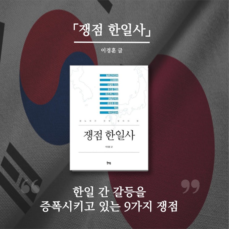  쟁점 한일사 역사책 추천