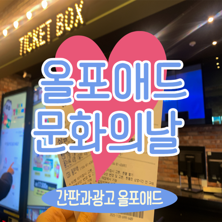  올포애드 문화의날,싱글인서울 동탄 둥글림만두