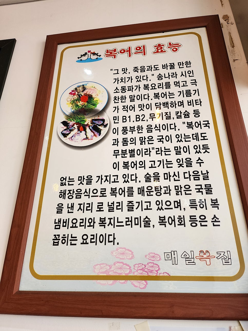 매일복집 3호점 사진 5