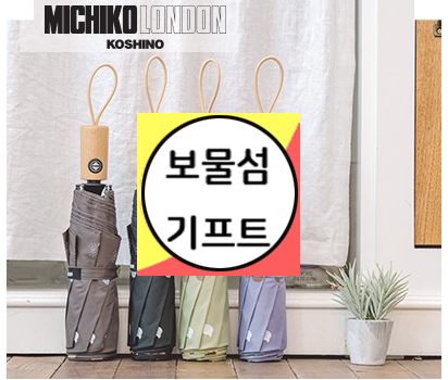  튼튼한 3단자동우산 추천 미치코런던 우산각인 인쇄 제작