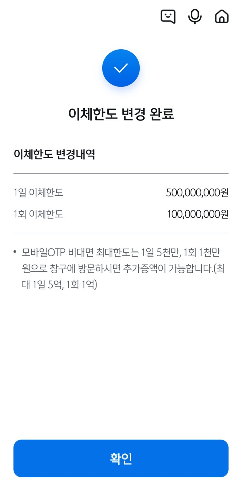 부동산 거래시 모바일 뱅킹 5억이하, 5억이상 이체한도 증액방법(ft.신한은행 쏠SOL) : 네이버 블로그